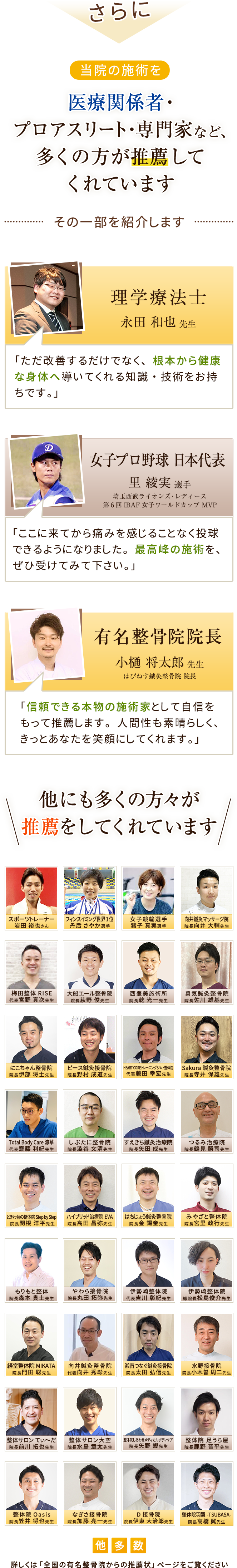 医療関係者・プロアスリート・専門家など多くの方が推薦してくれています"