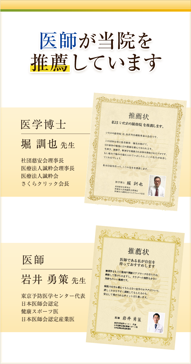 医師が当院を推薦しています