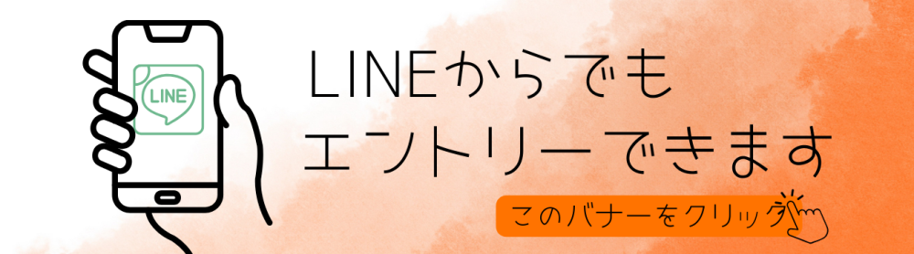 ラインで エントリーいたわり接骨院・整体院