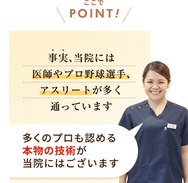 ここでポイント！