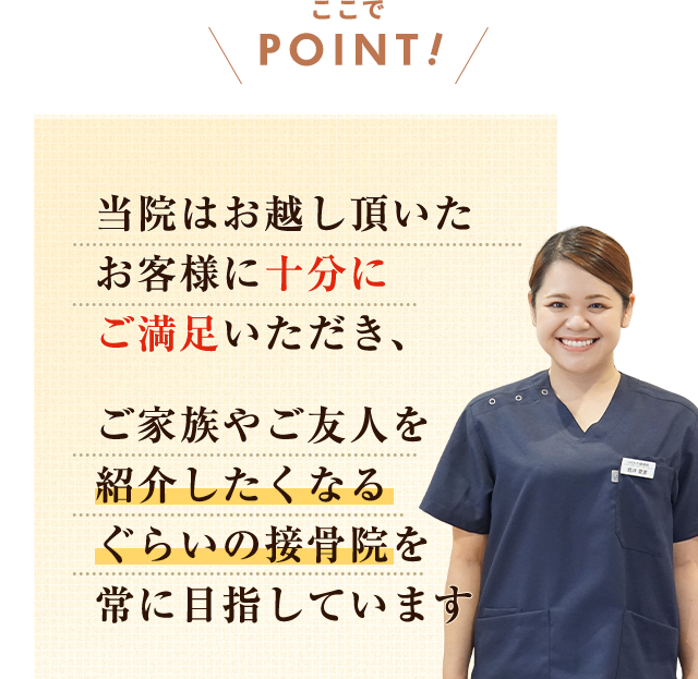 ここでポイント！