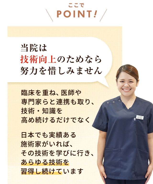 ここでポイント！