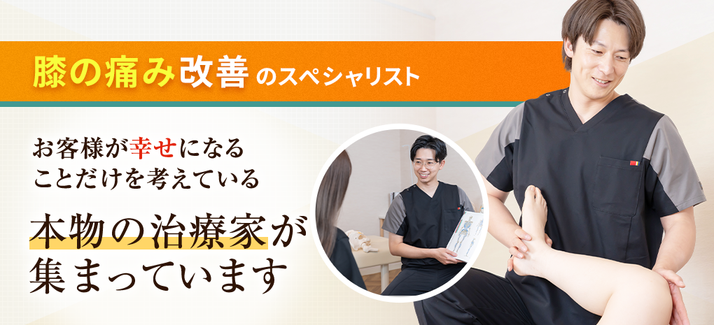 膝痛