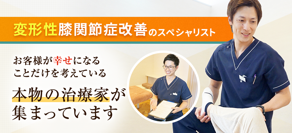 変形性膝関節症