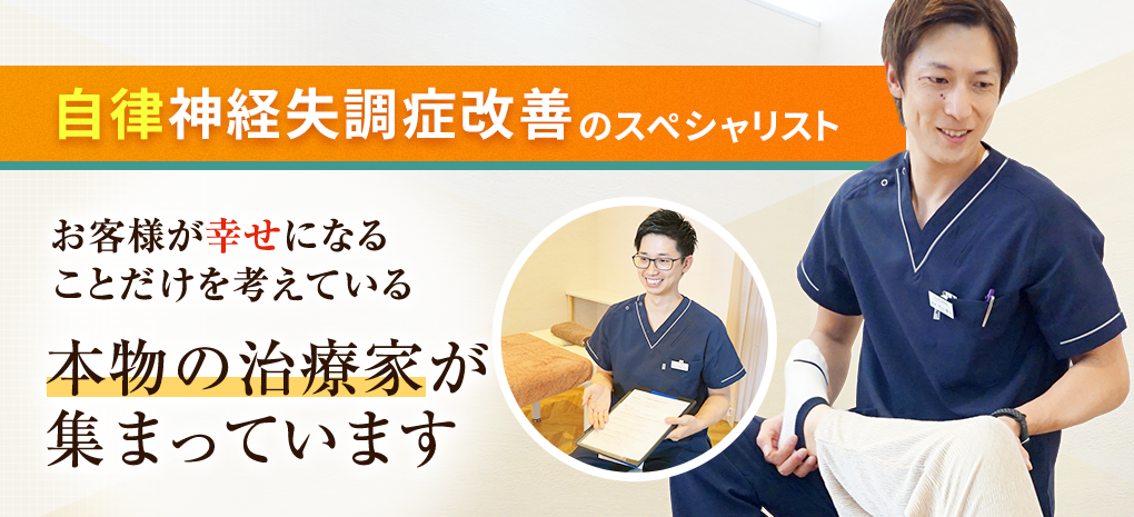 自律神経失調症