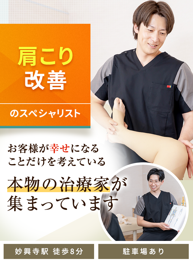 肩こり
